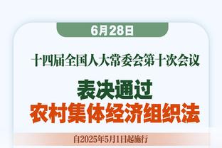 最近11场8胜3负的关键是什么？祖巴茨：防守